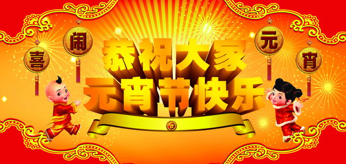 博揚智能裝備祝您元宵節歡樂！