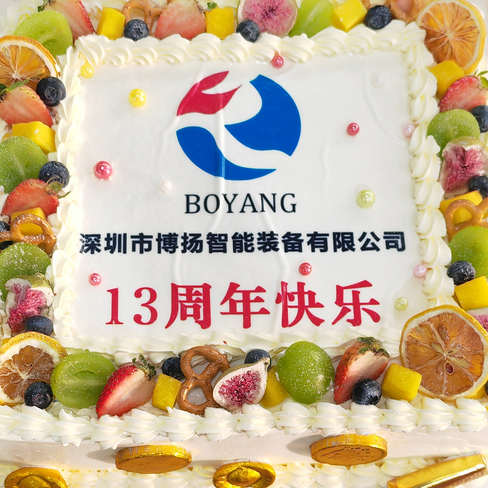 博揚智能13周年慶典，舉杯共飲，暢談未來！
